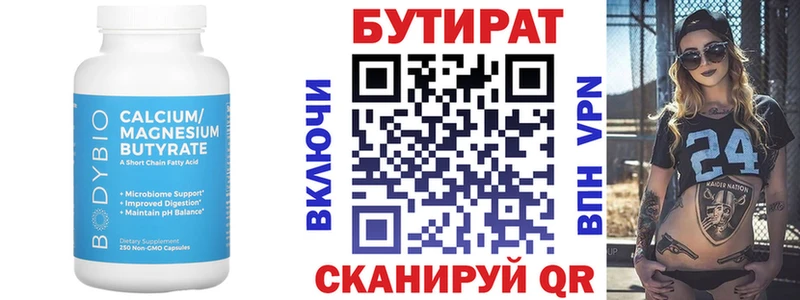 Купить где  Сычёвка  БУТИРАТ 1.4BDO 