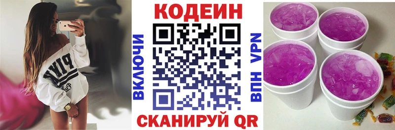 Кодеиновый сироп Lean Purple Drank  Купить где  Сычёвка 
