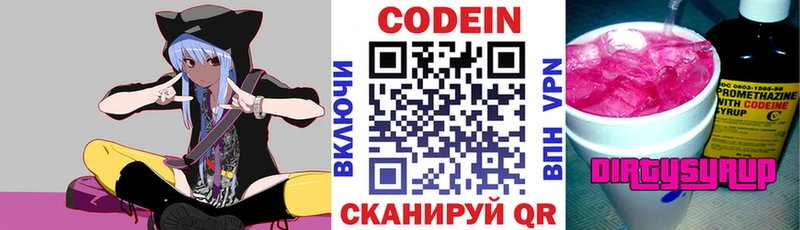 Кодеин Purple Drank Сычёвка